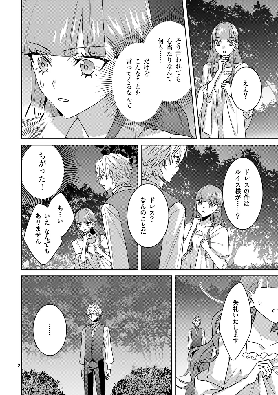 Nisemono Reijou no Fukushuu – Adauchi no Tame, 5-nin no Koushaku Reisoku no Konyakusha ni narimasu - Chapter 9.1 - Page 2